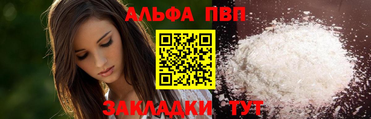 Альфа ПВП VHQ Заводоуковск