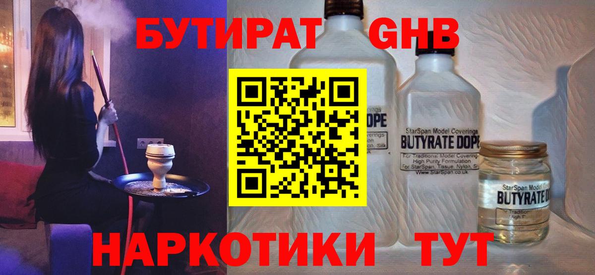 БУТИРАТ BDO Заводоуковск