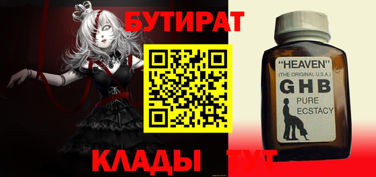 Бутират  Бутират BDO 33%  Вход с VPN  Заводоуковск 