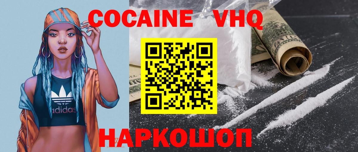 Кокаин Перу  Cocaine  Заводоуковск  Вход с VPN  КОКАИН Columbia 