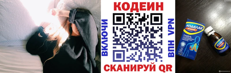 что такое   Заводоуковск  Кодеин напиток Lean (лин) 