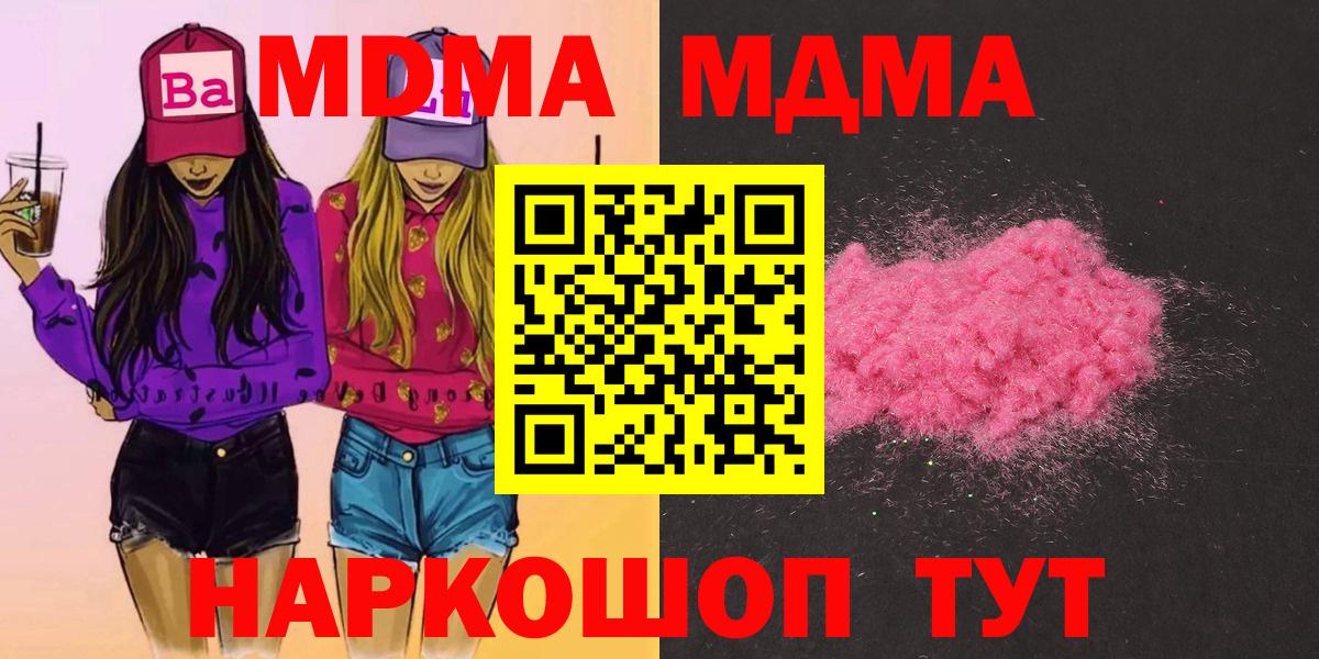 Заводоуковск  МДМА VHQ  МДМА  МДМА Molly  Вход с VPN 