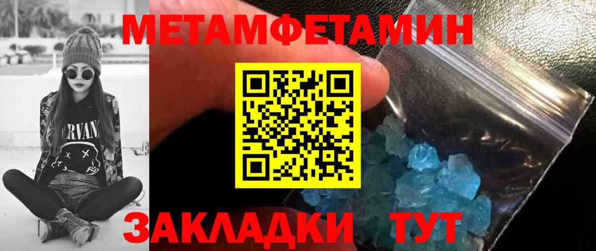 Метамфетамин мет Заводоуковск