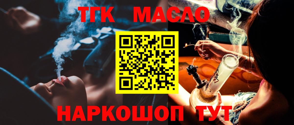 Заводоуковск  Дистиллят ТГК вейп с тгк  Вход с VPN  ТГК вейп с тгк 